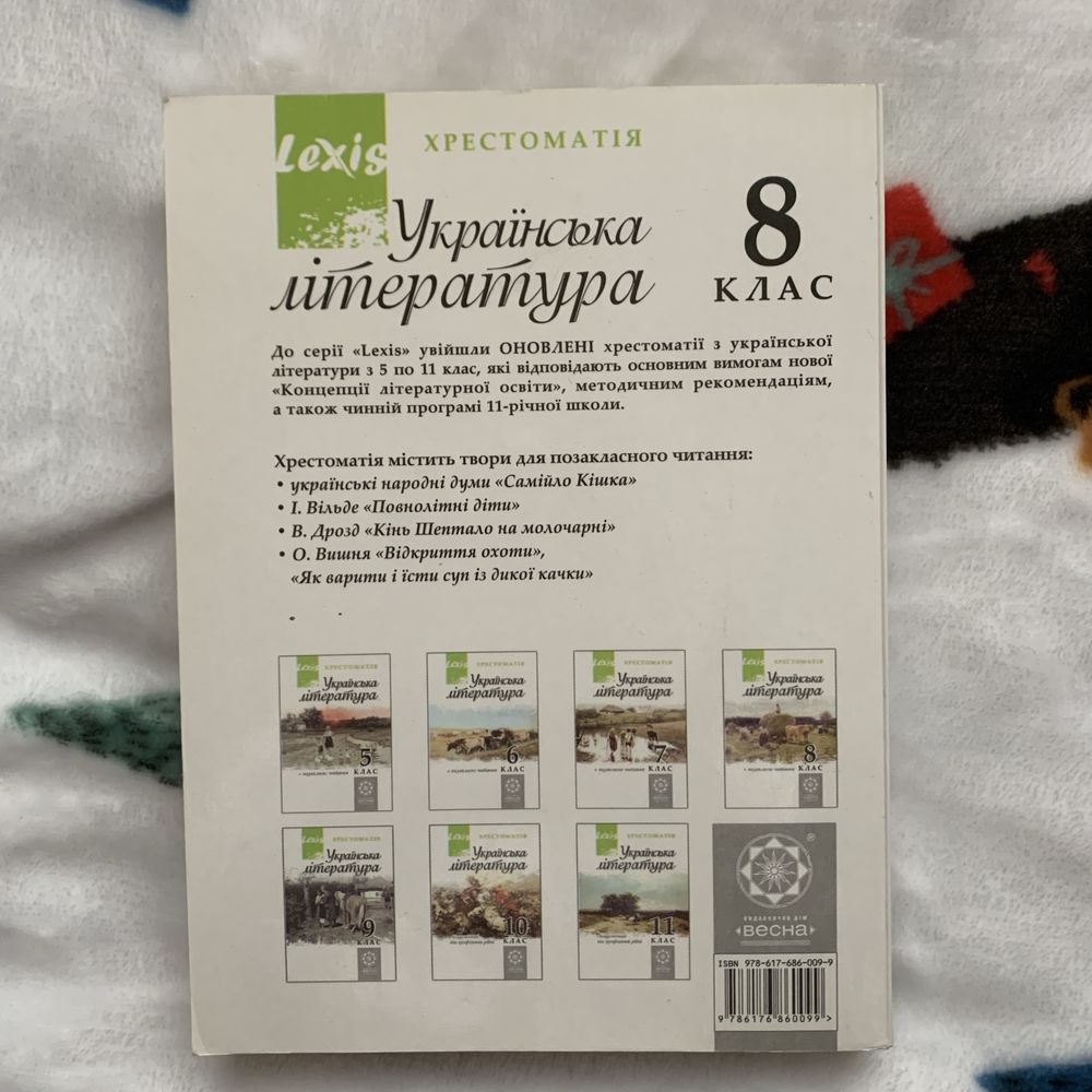 Хрестоматія українська література 8 клас + позакласне читання