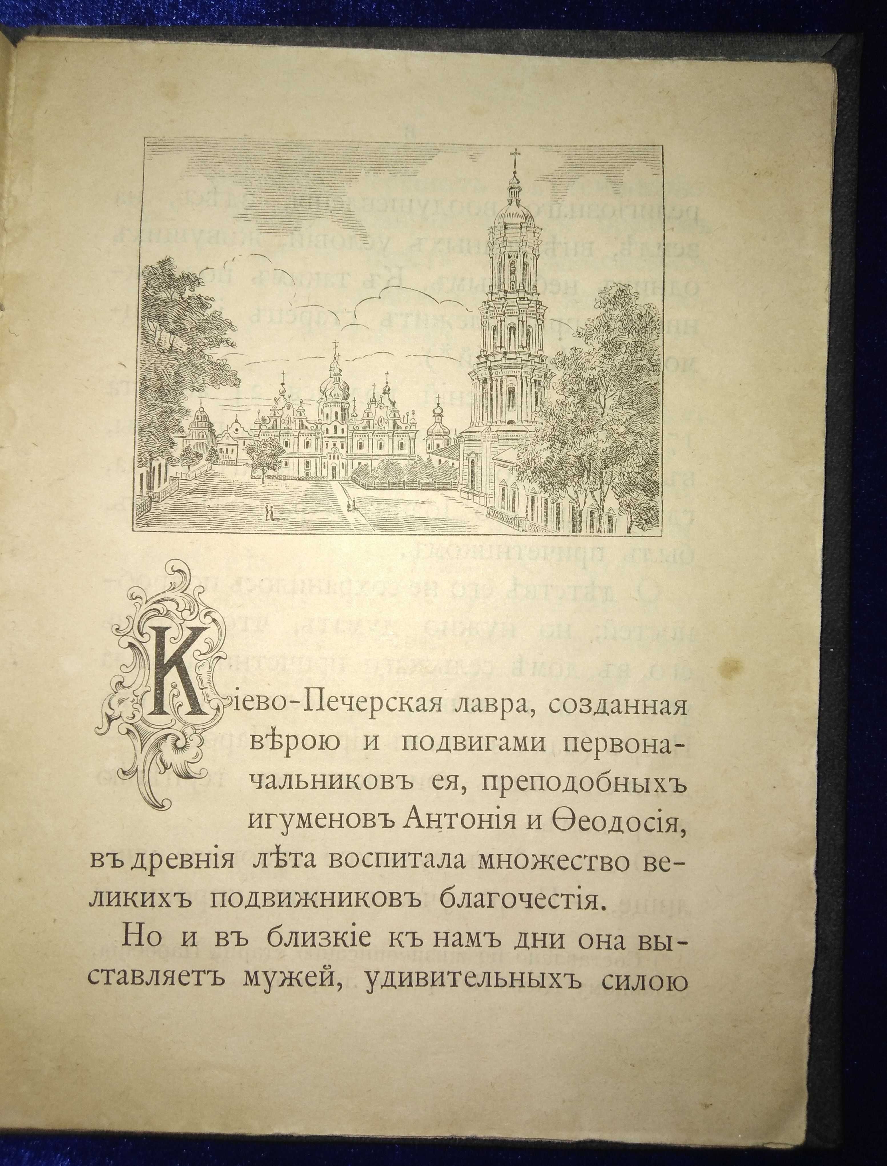 Е.Поселянинъ "Иеромонахъ Парфений" Москва 1901 г.