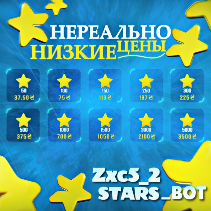 Телеграм зірки
Телеграм звёзды
Тelegram stars
