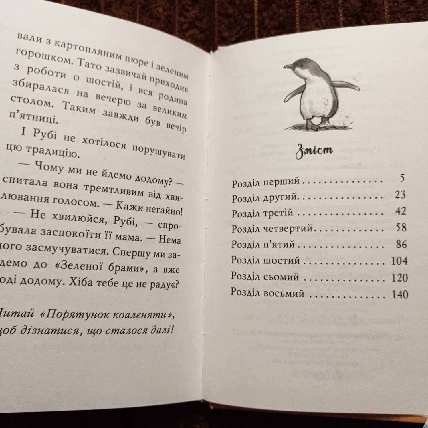 Книга Светрик для пінгвіненяти Тильда Келли Тварини-малята та їхні дру