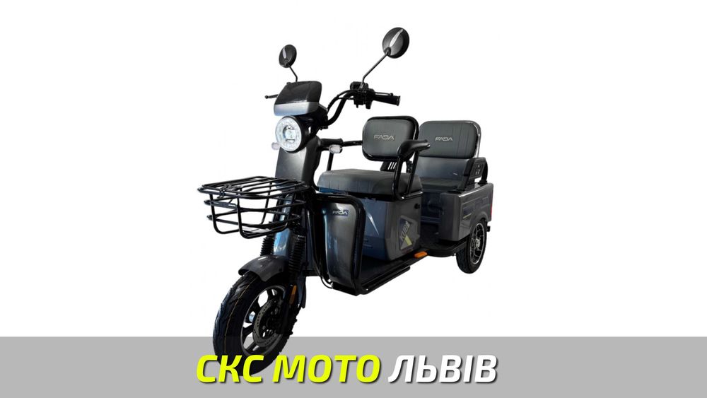 Електро трицикл FADA KUBi 1000W Офіційний Дилер! Кредитування!