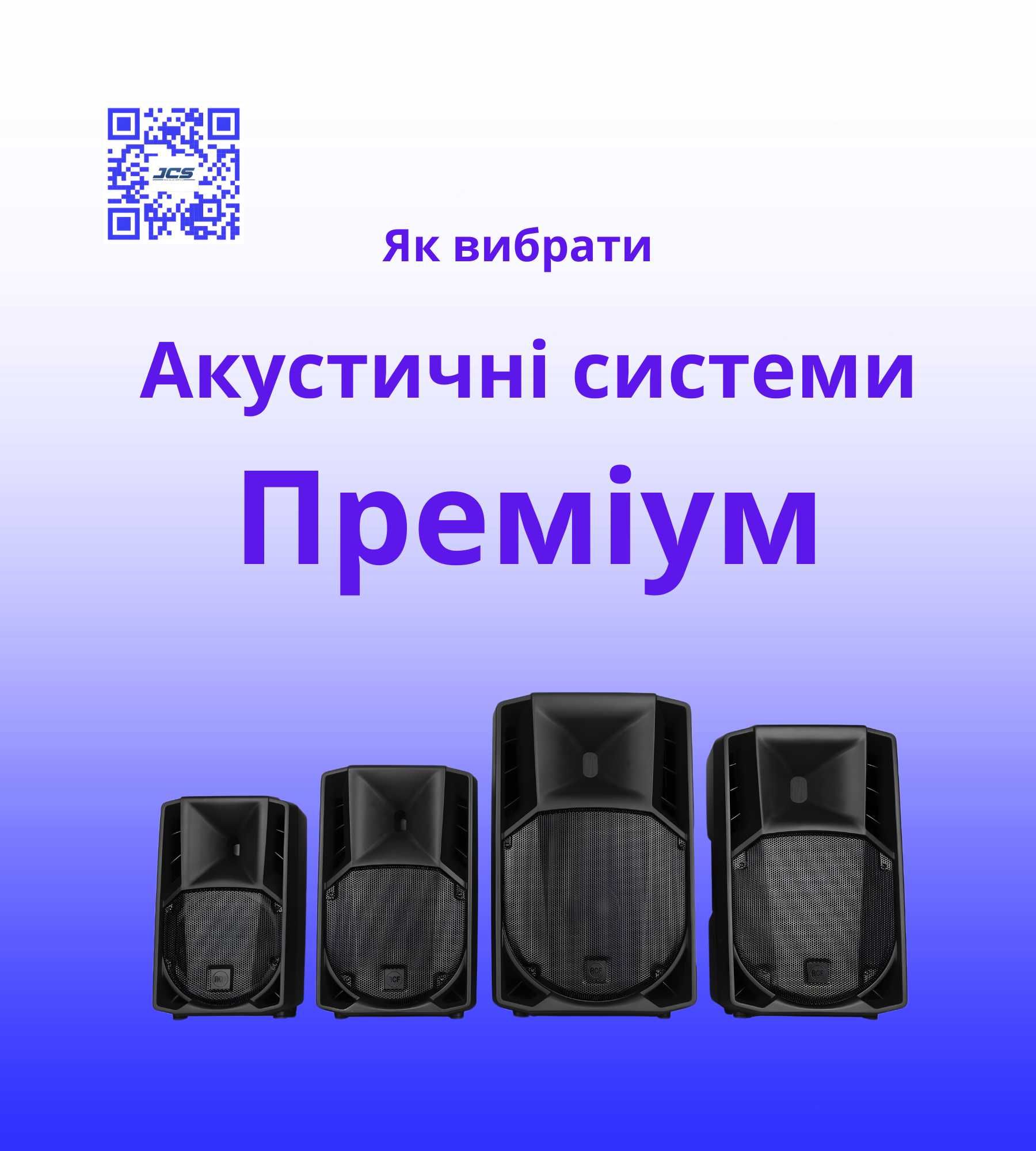 Акустичні системи Electro-Voice / Dynacord / RCF / Martin Audio