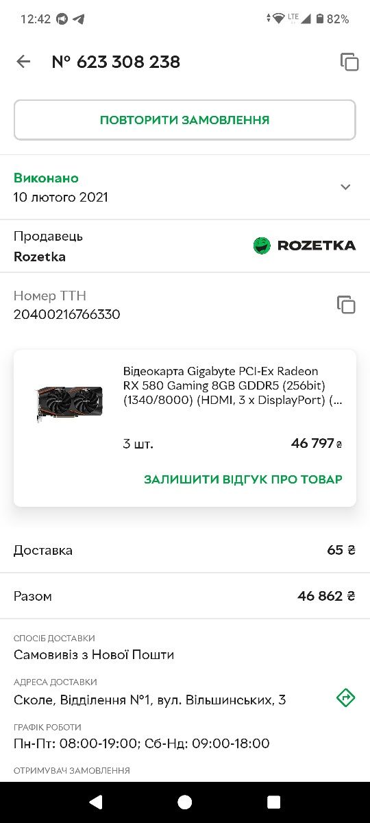 Відеокарта Rx 580 8 gb.