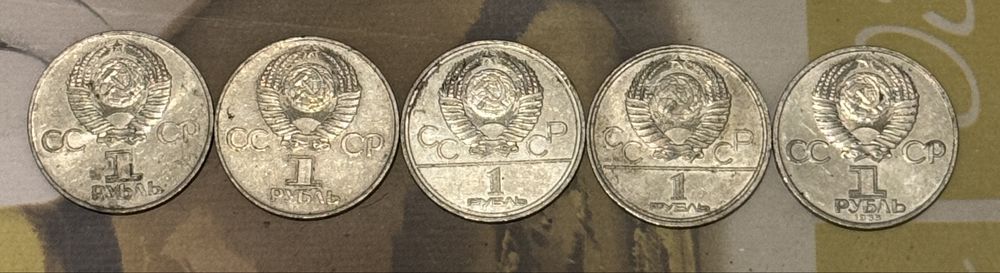 1 рубль СССР