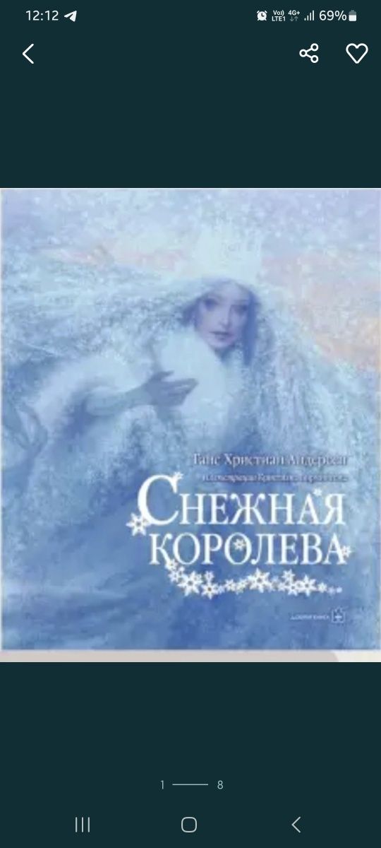 Петсон Нурдквист Снежная королева Линч Мама Му Мистер Туми