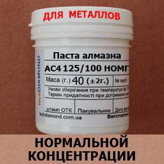 Паста алмазна шліфувальна полірувальна НОМГ НВМХ по металу склу каменю