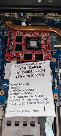 Серія АПГРЕЙД карта AMD Radeon HD 6770M 1Гб