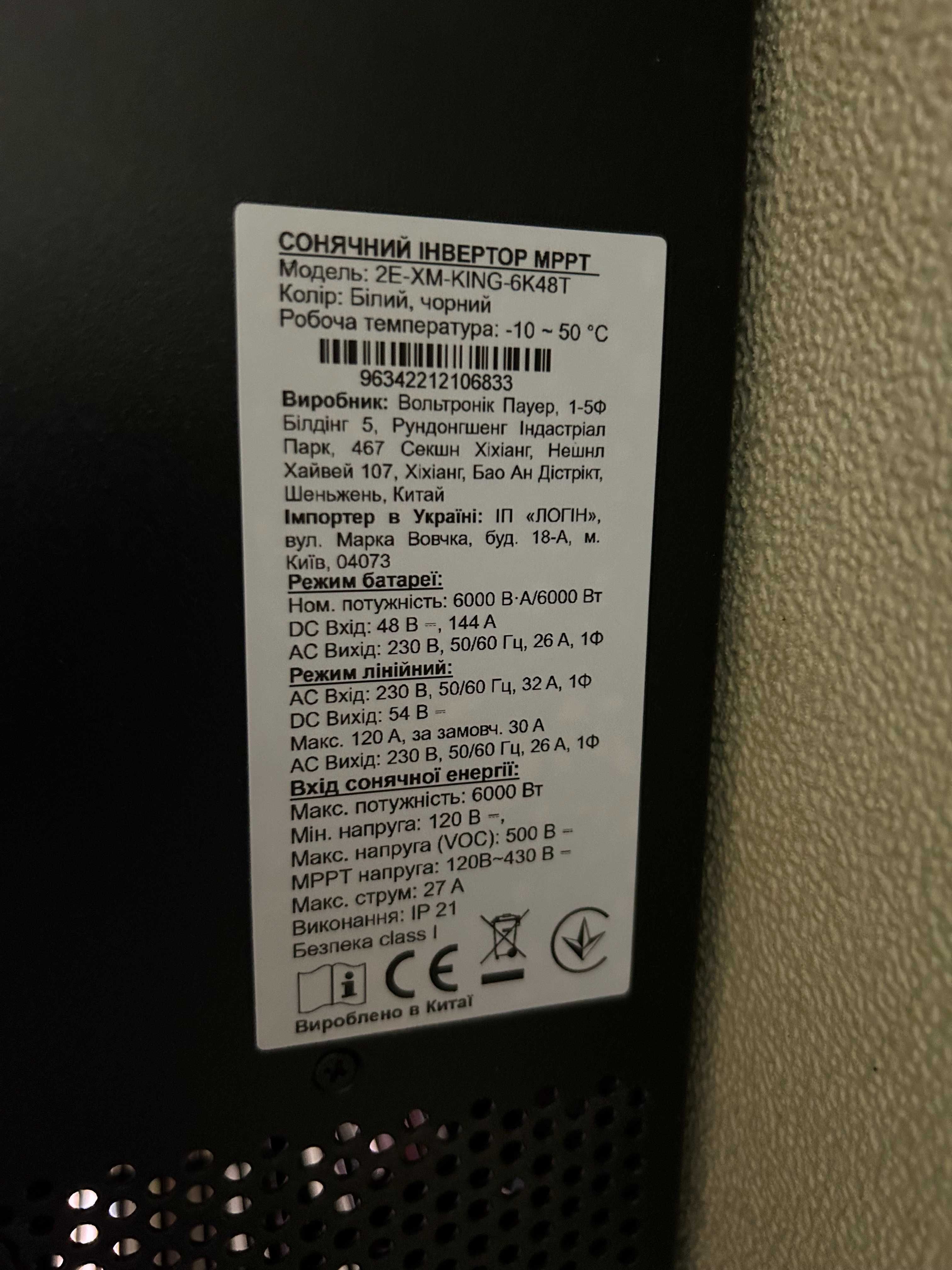 Інвертор сонячний автономний 2E-XM-KING-6000VA/6000W, 48V, MPPT.
