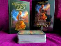 Набор Королевское золоченое Таро: книга+колода+ большая коробка