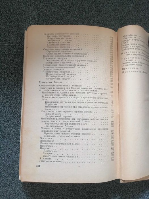 Г. Морозов, В. Ромасенко "Нервные и психические болезни"