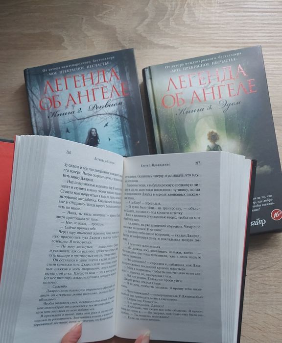 Легенда об ангела Джеймс Макгвайр