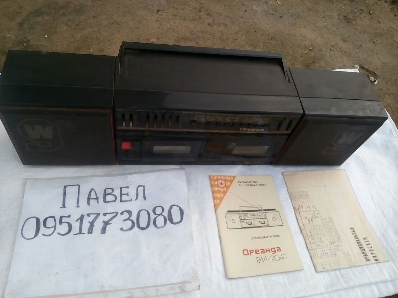 Магнитофон  СССР Ореанда -204С.