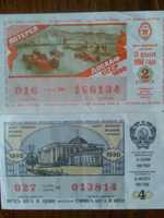 Лотерейные билеты 1990 года
