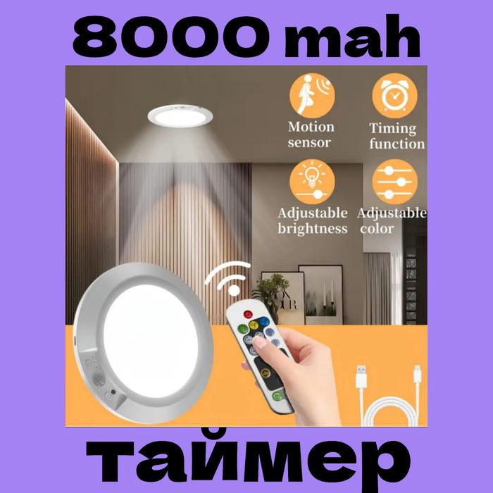 Светодиодный светильник 8000 mah пульт управления датчик движения