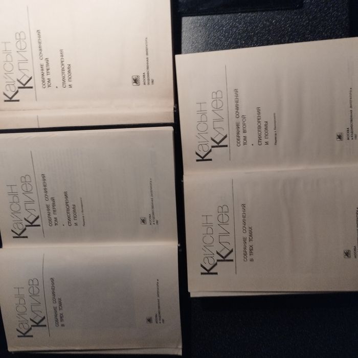 Кайсин Кулієв в 3х томах
