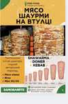 Мясо для шаурми на втулці.