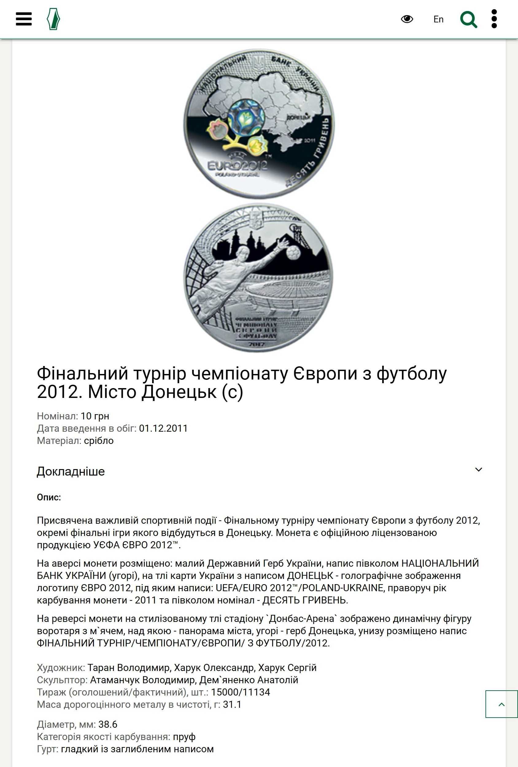Набір срібних пам'ятних монет присвячених Фіналу УЄФА ЄВРО 2012™ Ag925