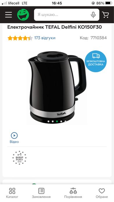 Електрочайник Tefal KO150F30