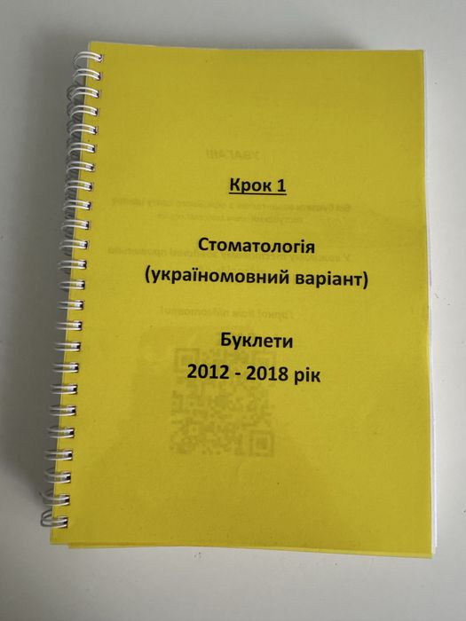 Буклети крок 1 стоматологія