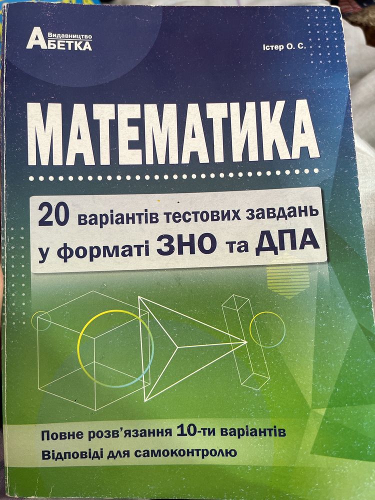 Математика ЗНО тести