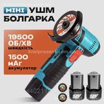 Мініболгарка акумуляторна 12V-1.5Ah два акумулятори Бездротова КШМ