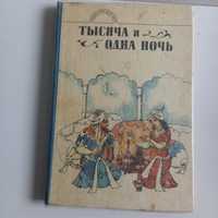 Тысяча и одна ночь.Сказки народов мира.