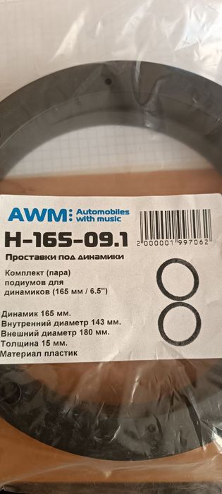 Накладка подиум под динамики.