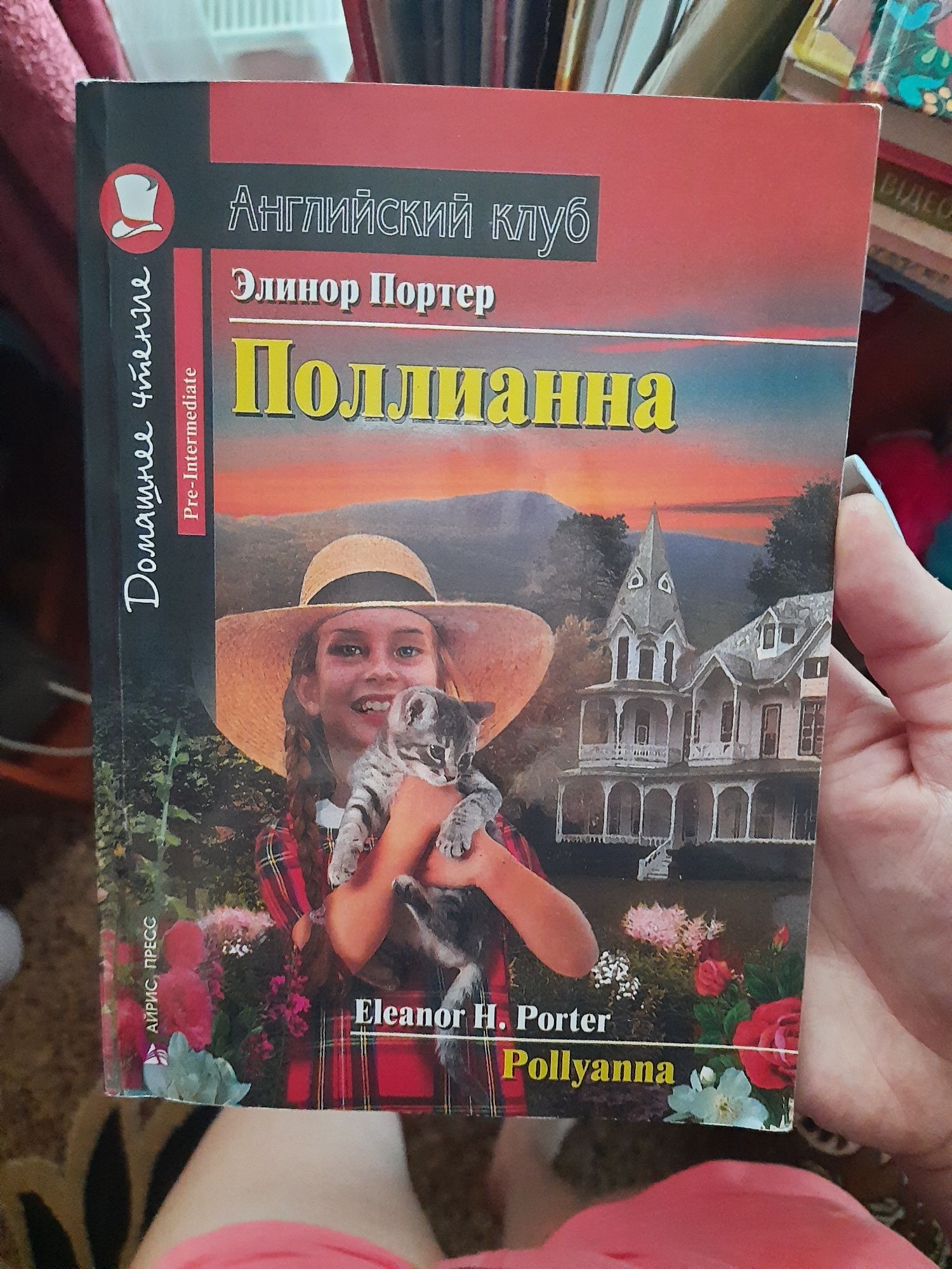 Продається книга на англійській мові  Pollyanna