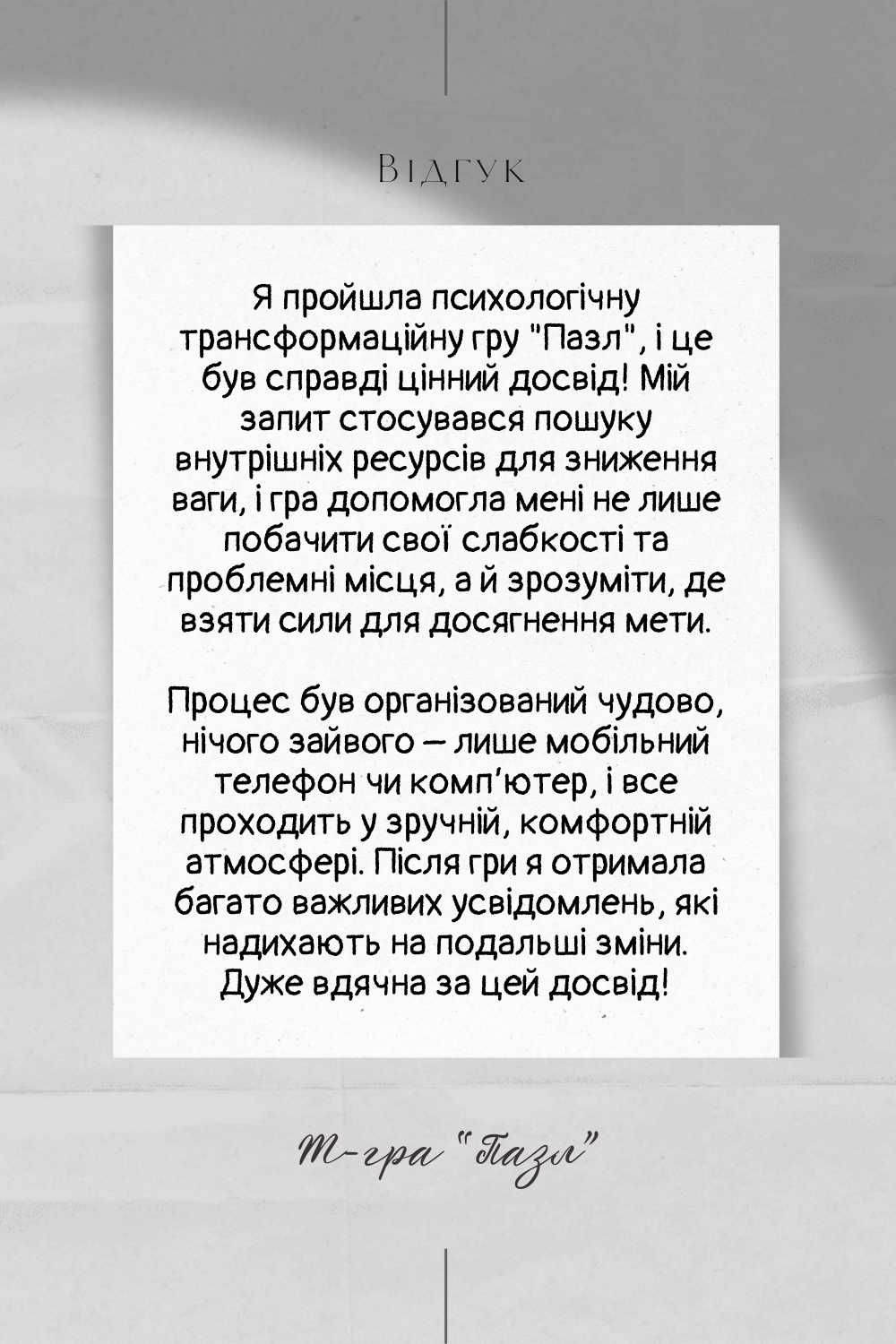 Психолог, трансформаційні ігри