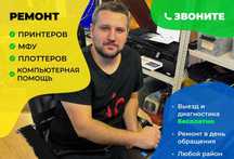 Компьютерный мастер. Ремонт компьютеров, ноутбуков. Установка Windows