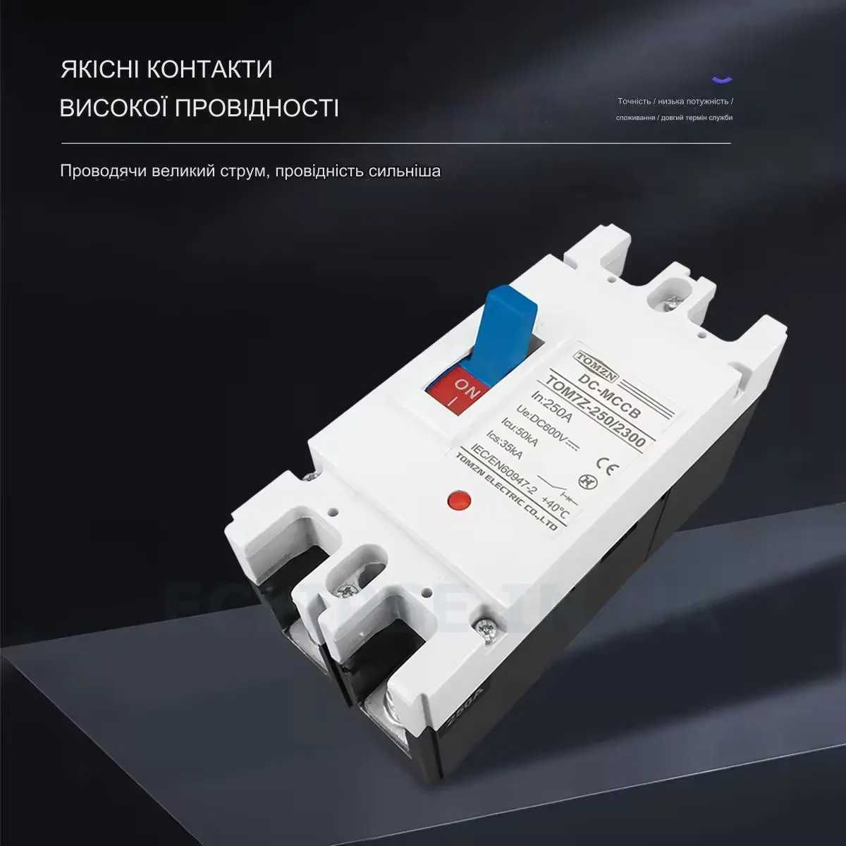 Автомат DC постоянный ток 100,125,150,200,250А TOMZN EARU струм ДЦ PV