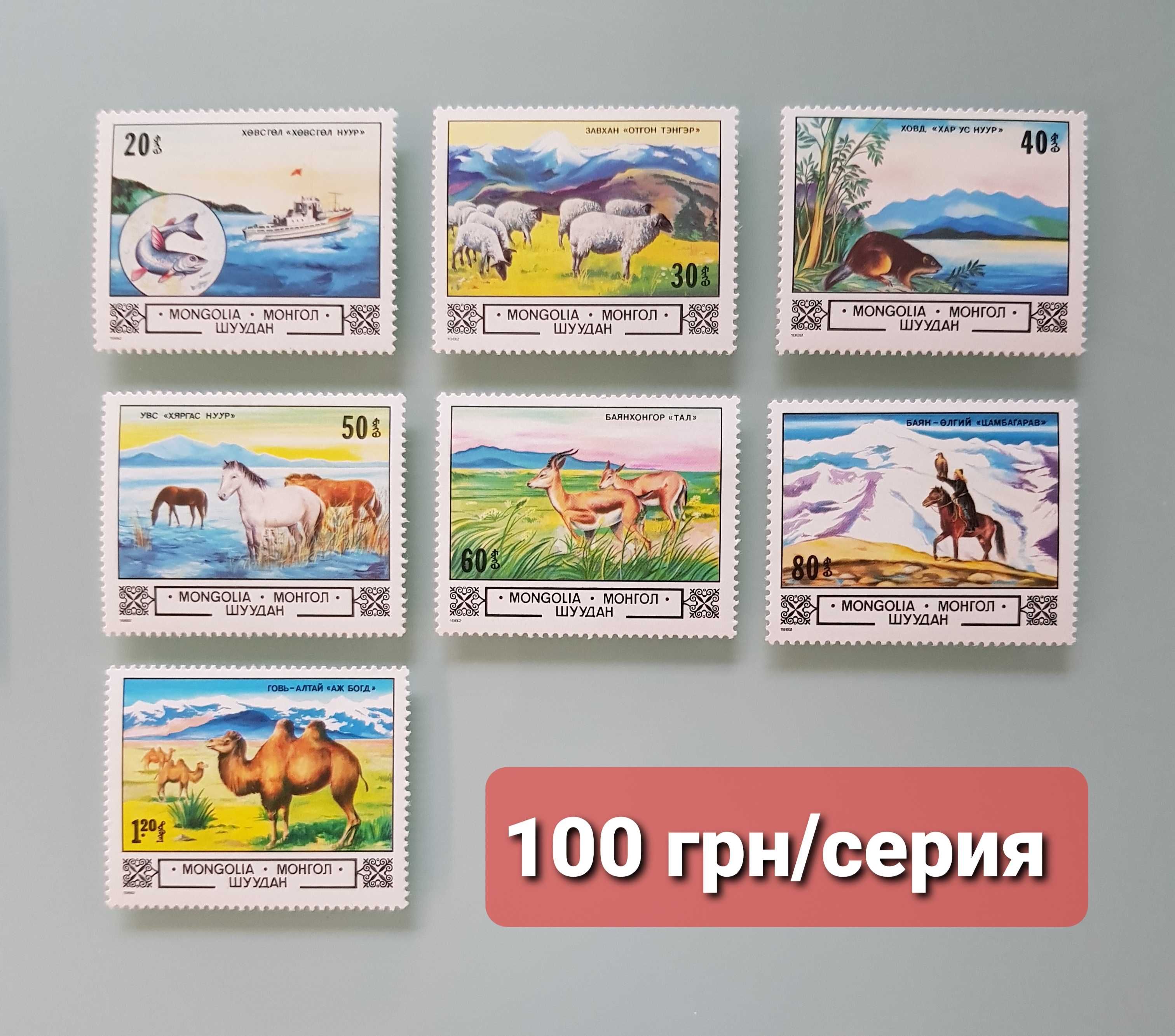 Продам поштові марки Монголії