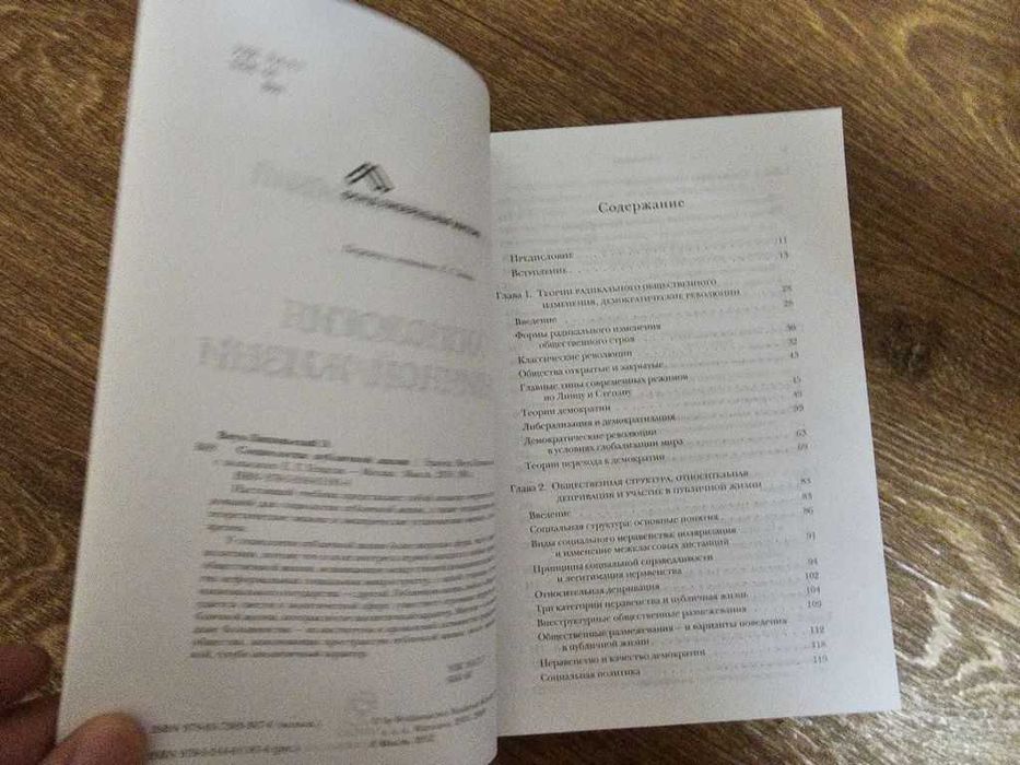 Внук-Липиньский. Социология публичной жизни