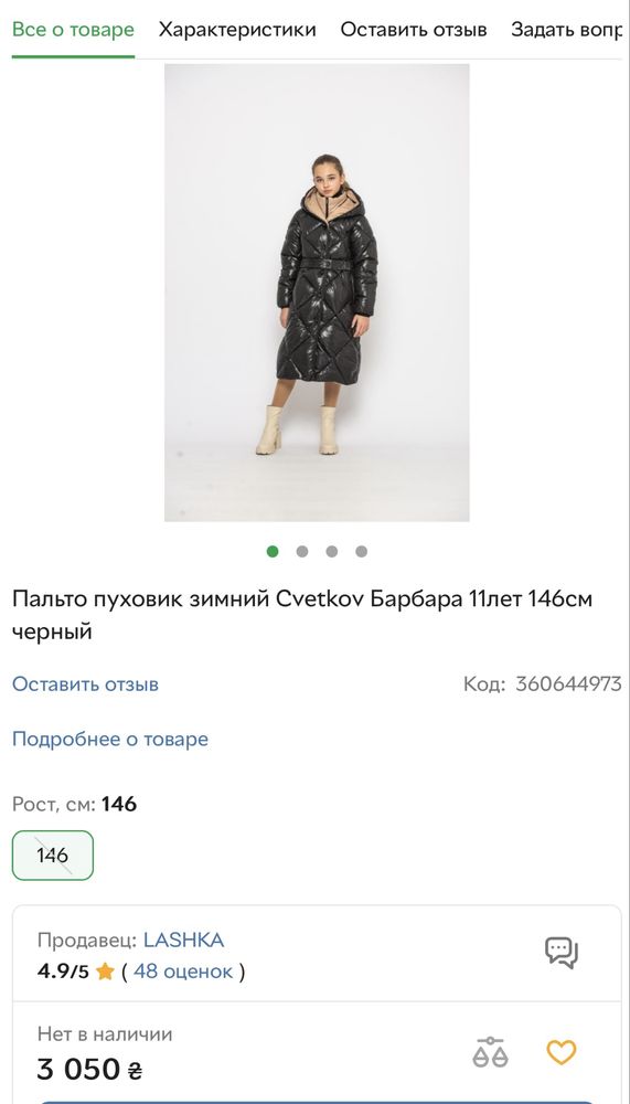 Курточка зимняя для девочки  146