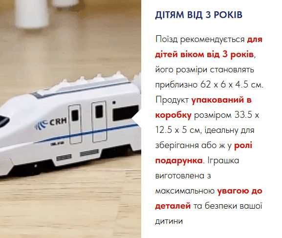 Поїзд іграшковий