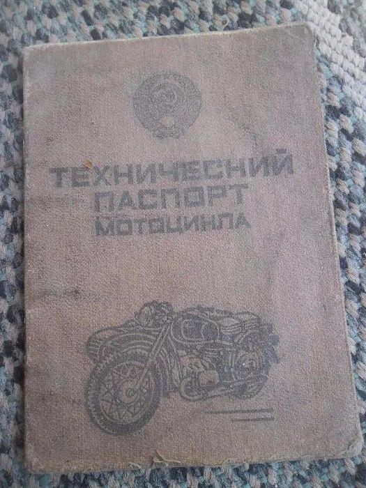 Книжка на мотоцикл JAWA 638