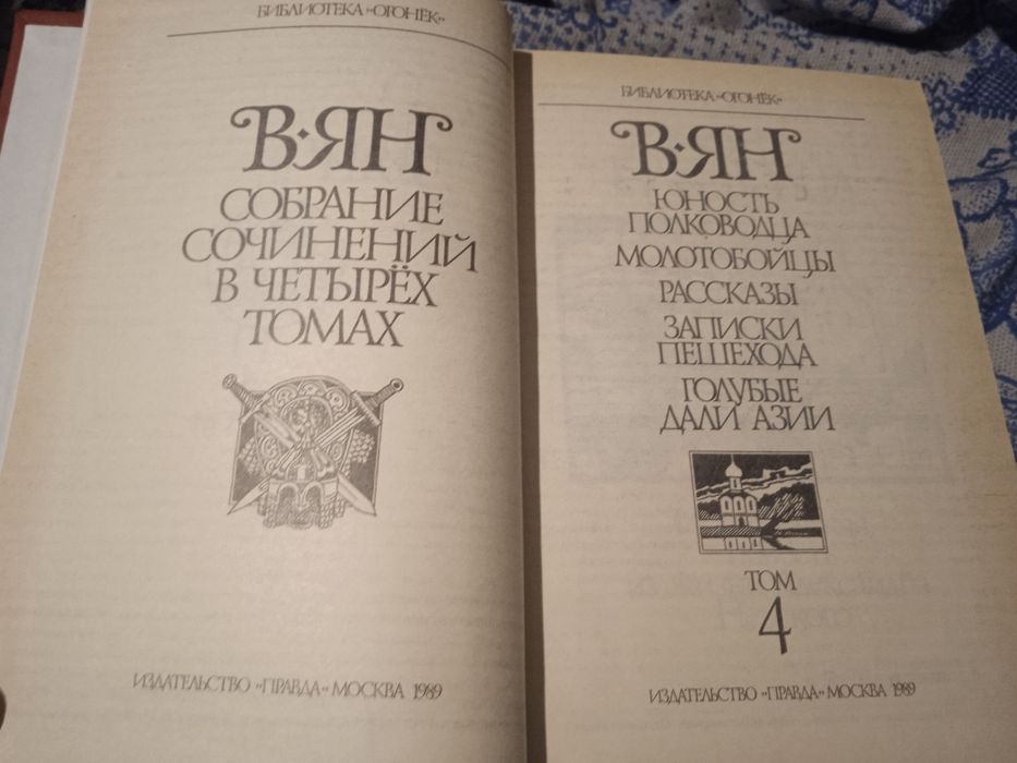 Василий Ян собрание сочинений