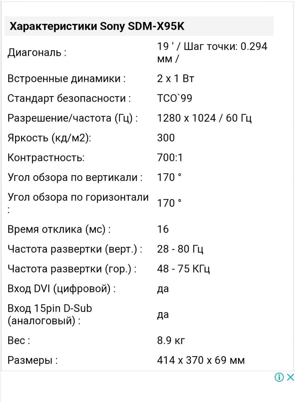 Монітор  Sony SDM-X95K з клавіатурою та мишкою