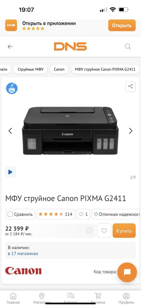 Продам принтер canon g2411