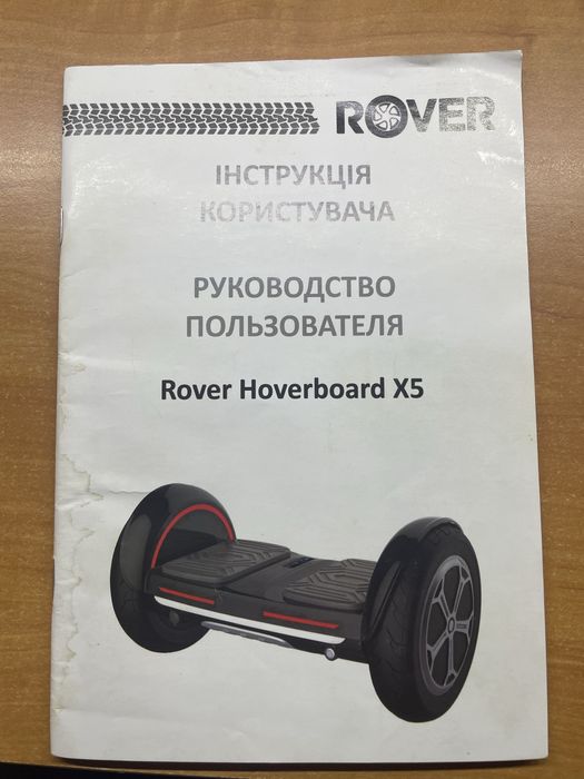 Гіроскутер Rover Hoverboard X5