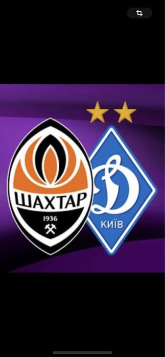 Квитки,билеты на футбол Шахтер/Динамо 2.11 центр Львів