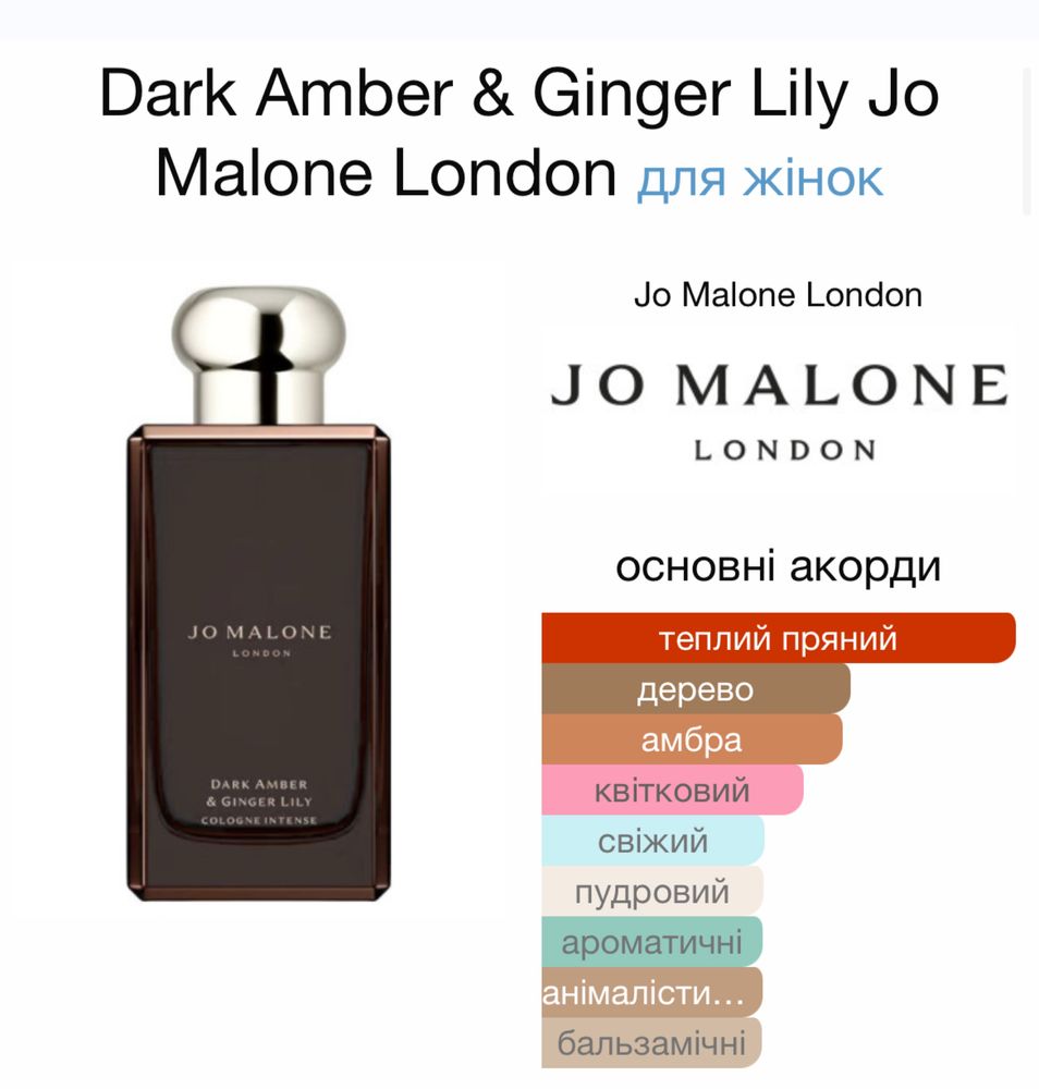 Velvet Rose&Oud , Dark Amber& Ginger Lily Jo Malone London ,є розпив.