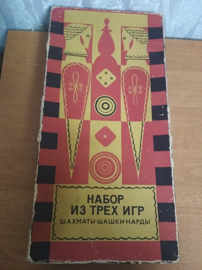 Шашки,шахматы,нарды СССР.