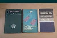 Радиолокация
Справочник ралиолокации
Радиолокационные станции воздушно