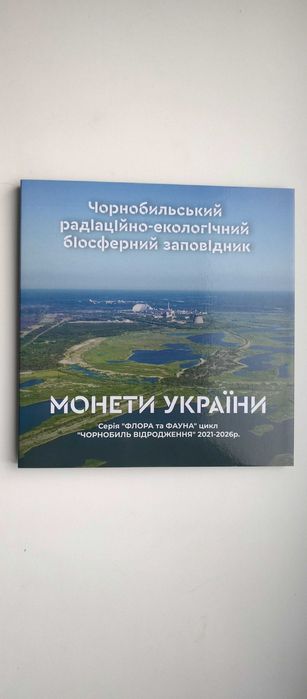 Альбом під монети серії "Чорнобиль Відродження"