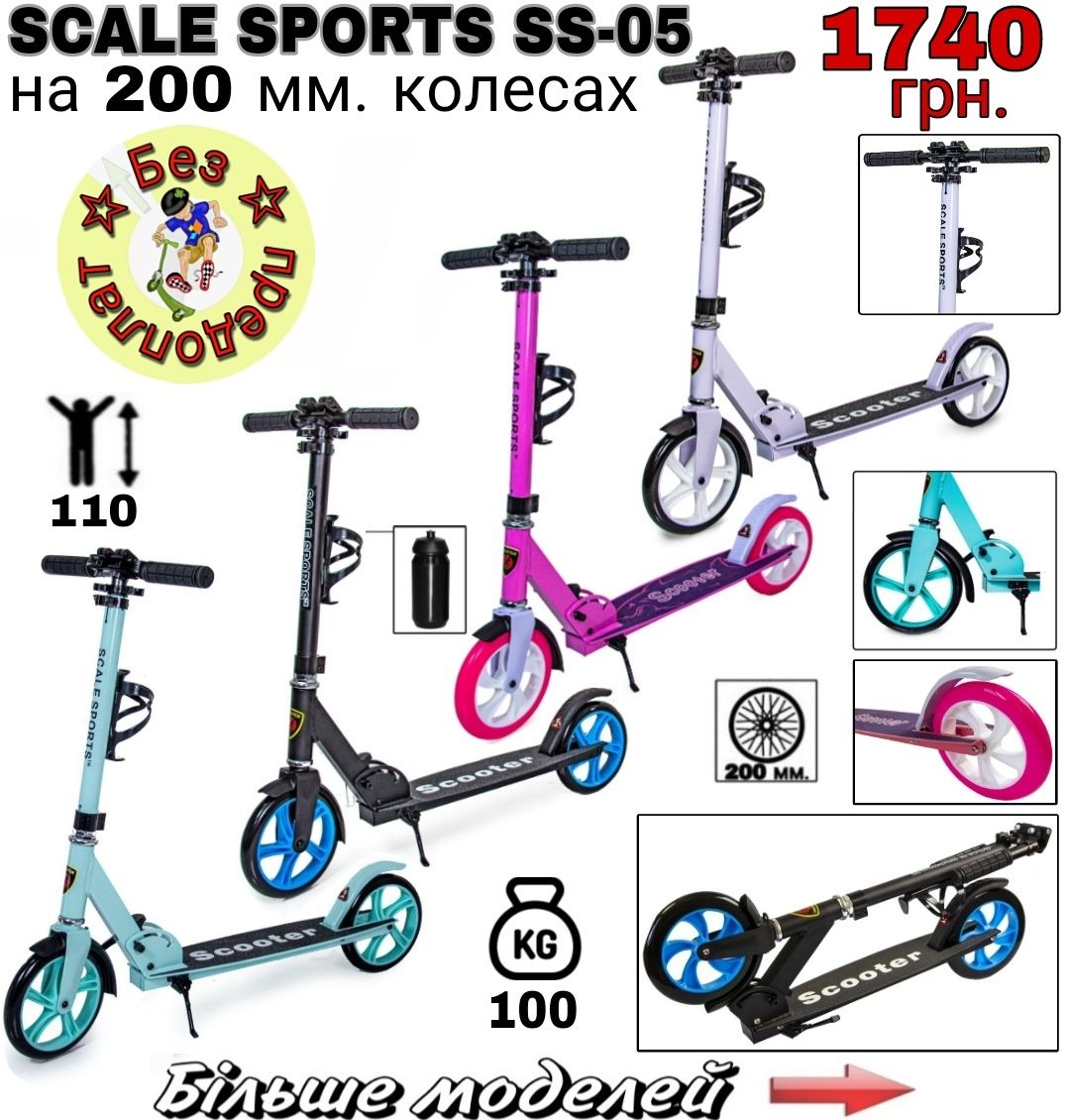 Самокат Scale Sports Scooter 470 з ручним гальмом