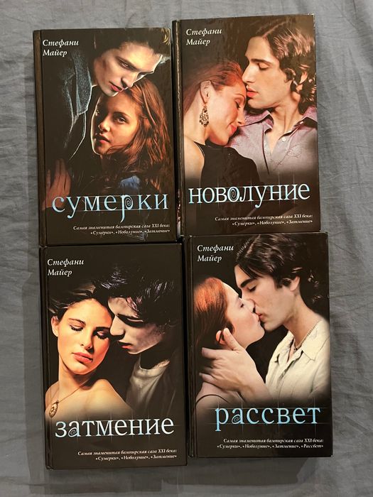 Подарунковий бокс/4 книги /Цикл Сумерки/Комплект