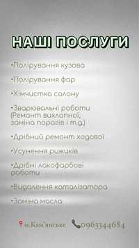 Полировка фар,полировка кузова от 250грн,покраска авто.