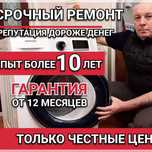 Ремонт Стиральных и Посудомоечных Машин Холодильников и Бойлеров