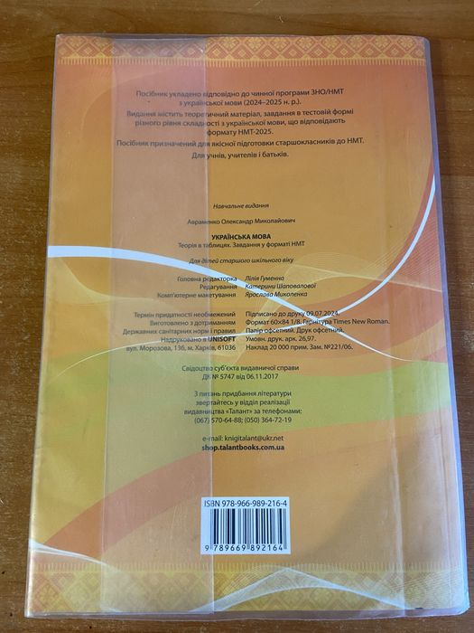 Підручник до нмт